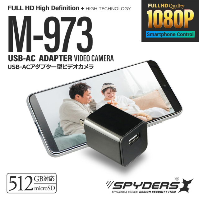 M-973 スパイカメラ 隠しカメラ 小型カメラ オンスクエア スパイダーズX