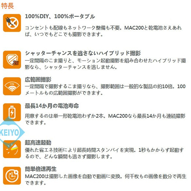 MAC200DN ダレカ 防犯カメラ