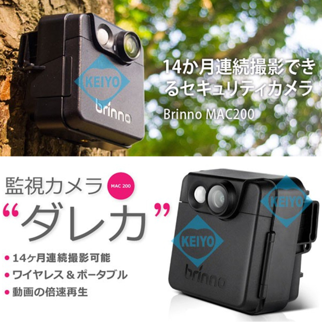 MAC200DN ダレカ 防犯カメラ