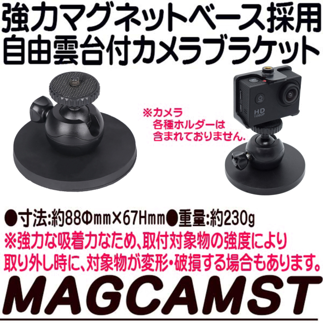MAGCAMST ブラケット取付台 防犯カメラ 監視カメラ