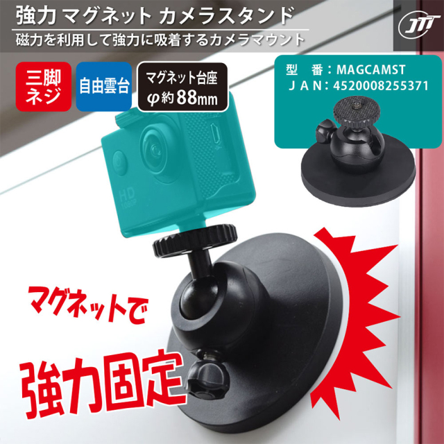 MAGCAMST ブラケット取付台 防犯カメラ 監視カメラ