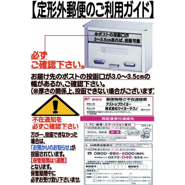 定形外郵便ご利用ガイド