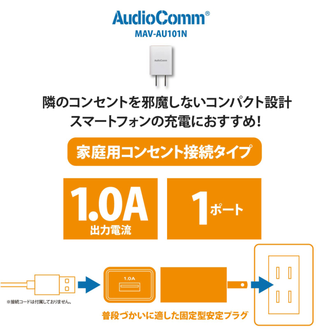 MAV-AU101N USBアダプター オーム電機