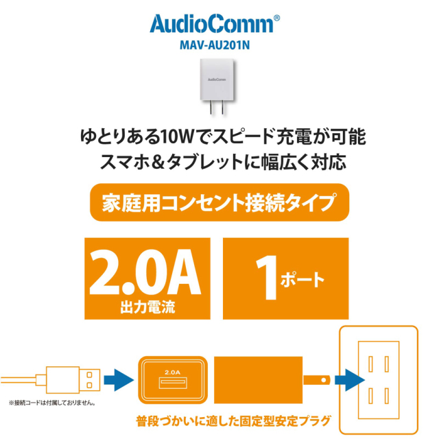 MAV-AU201N USBアダプター オーム電機