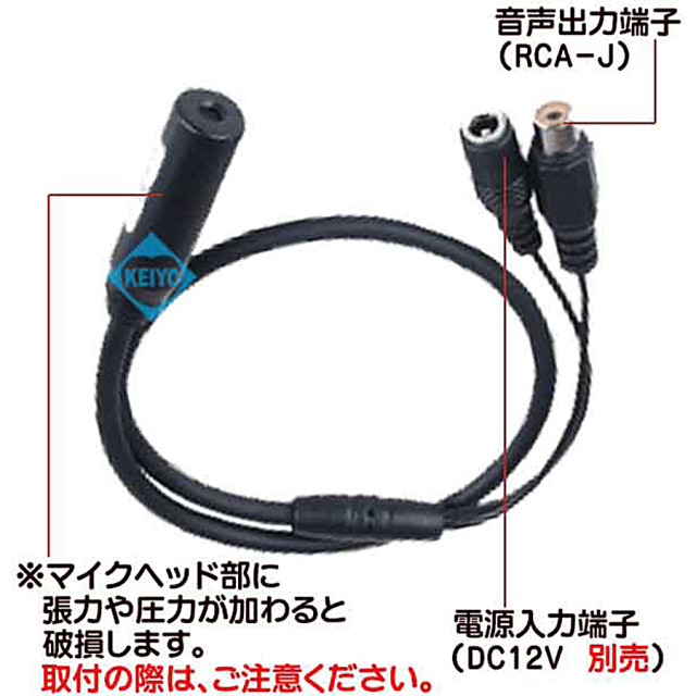MIC-3050 集音マイク マイク 防犯カメラ 監視カメラ　