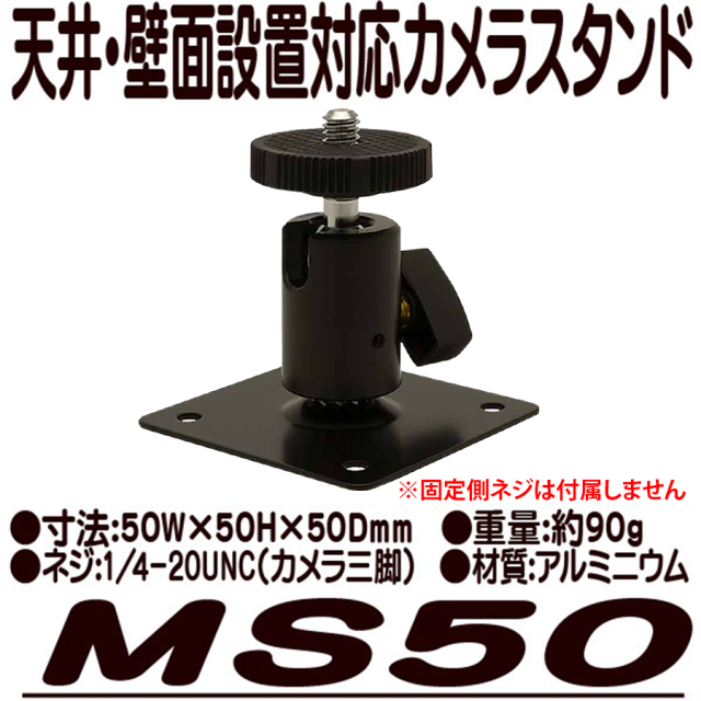 Panasonic 防犯カメラ スタンド型 ブラック MS50 | アルミ製小型防犯カメラ用取付スタンド【防犯カメラ】【監視