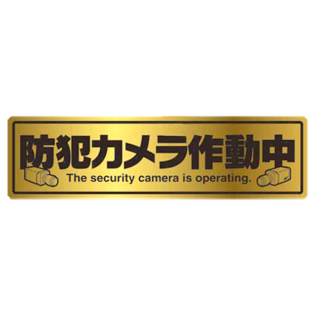 MT-BC2 防犯ステッカー