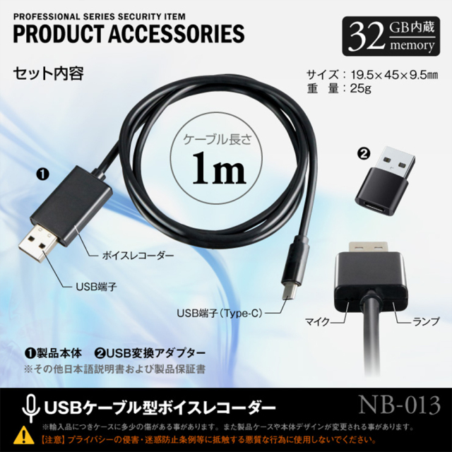 NB-013 ボイスレコーダー USBケーブル型