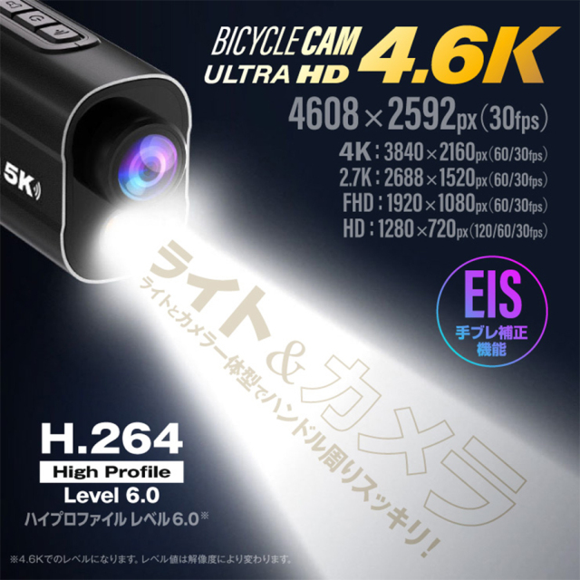 NB-017 4.6K 自転車ドライブレコーダー LEDライト付 サイクルレコーダー バイシクル バイク ドラレコ 手ブレ補正 Wi-Fi H.264 256GB対応