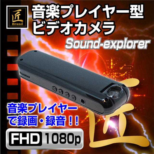 NCC0490-A0 クリップ型カメラ スパイカメラ 小型カメラ 隠しカメラ フルHDカメラ 匠 匠ブランド