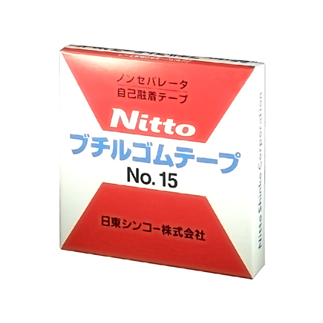 保存版】 日東シンコー 自己融着性 ブチルゴムテープ No.15 幅19mm 長さ10m セパレーターなし