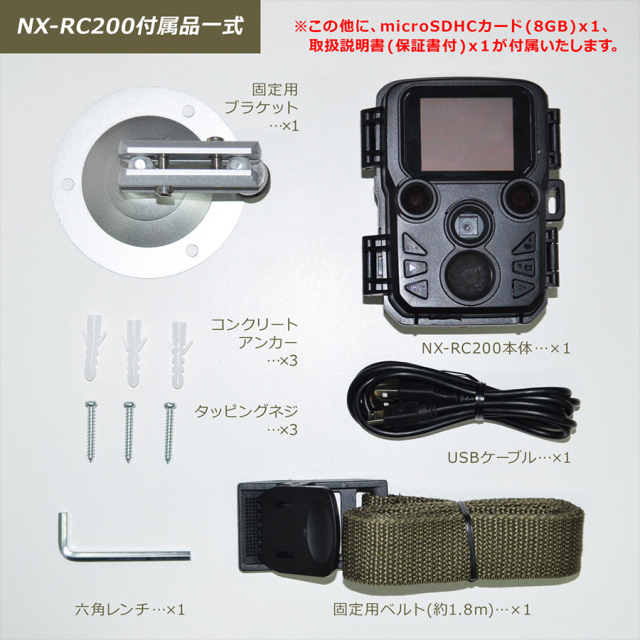 NX-RC200 トレイルカメラ 防犯カメラ 監視カメラ フィールドカメラ