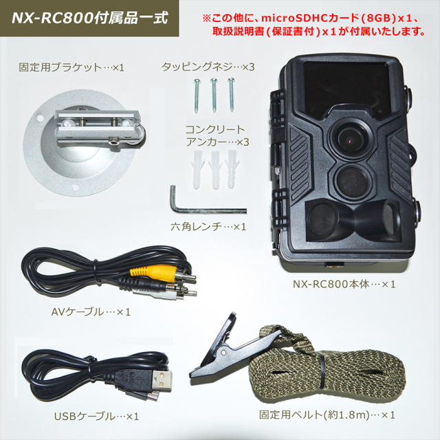 Morris RA800P 【日本製】説明見てね。 NX-RC800 | 不可視赤外線LED46個搭載トレイルカメラ【防犯カメラ
