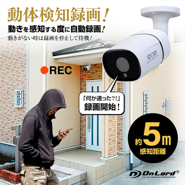 OL-022BW 防犯カメラ 監視カメラ セキュリティーカメラ オンスクエア オンロード