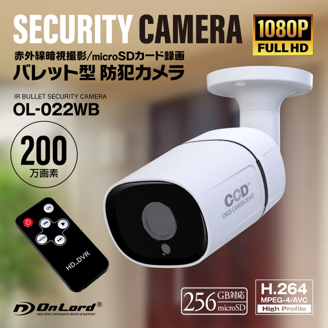 OL-022BW 防犯カメラ 監視カメラ セキュリティーカメラ オンスクエア オンロード