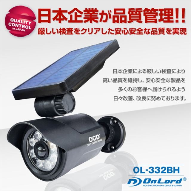 OL-332BH 防犯カメラ 監視カメラ センサーライト