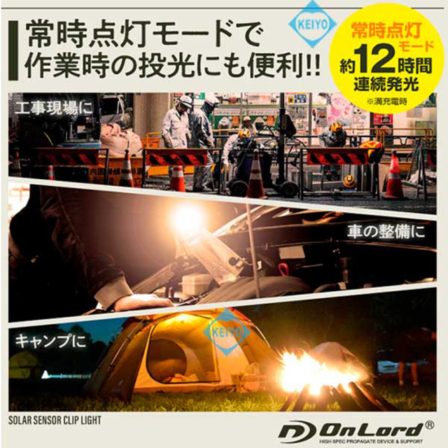 OL-336C(クリッパ) センサーライト クリップ式 ソーラー オンスクエア オンロード