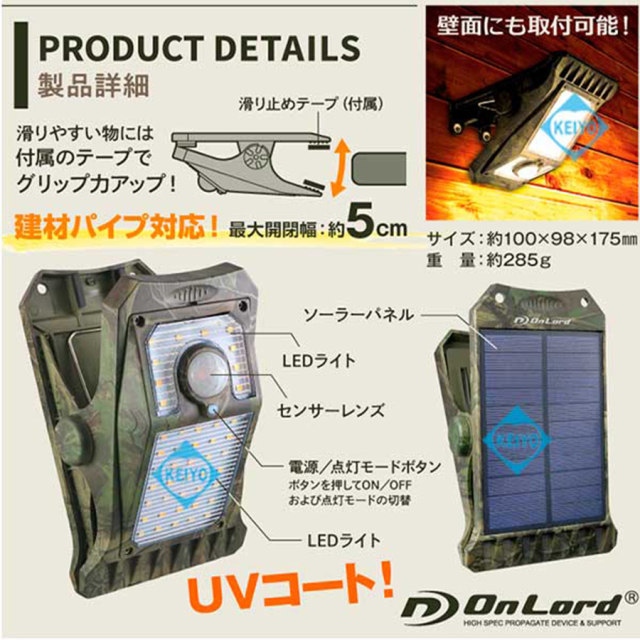 OL-336C(クリッパ) センサーライト クリップ式 ソーラー オンスクエア オンロード