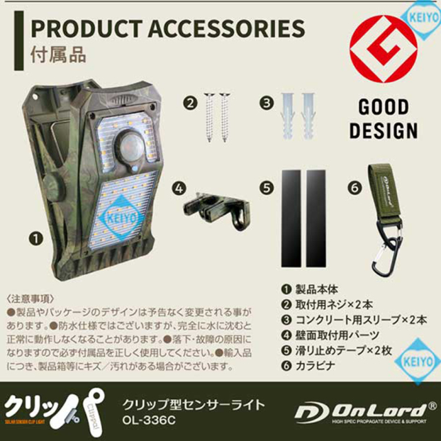 OL-336C(クリッパ) センサーライト クリップ式 ソーラー オンスクエア オンロード