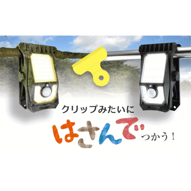 OL-336C(クリッパ) センサーライト クリップ式 ソーラー オンスクエア オンロード