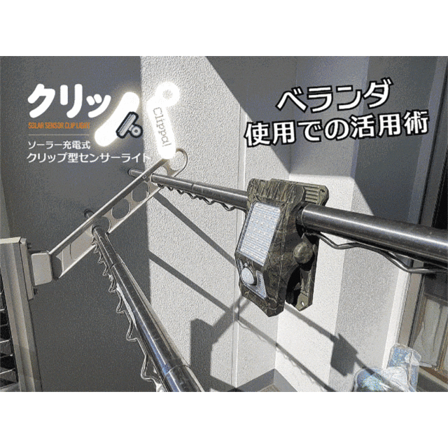 OL-336C(クリッパ) センサーライト クリップ式 ソーラー オンスクエア オンロード