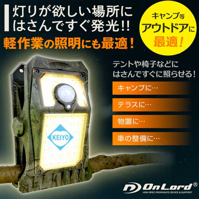 OL-336C(クリッパ) センサーライト クリップ式 ソーラー オンスクエア オンロード
