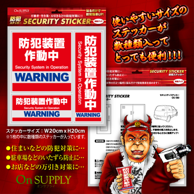 OS-180 防犯ステッカー 防犯カメラ オンスクエア