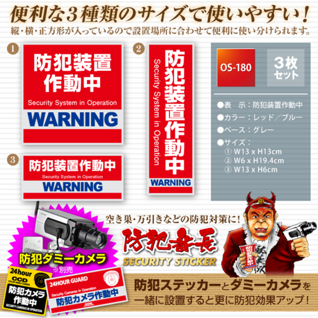 OS-180 防犯ステッカー 防犯カメラ オンスクエア