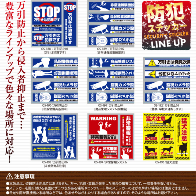 メール便可】OS-194 | 防犯ステッカー 3枚入りセット「非常通報