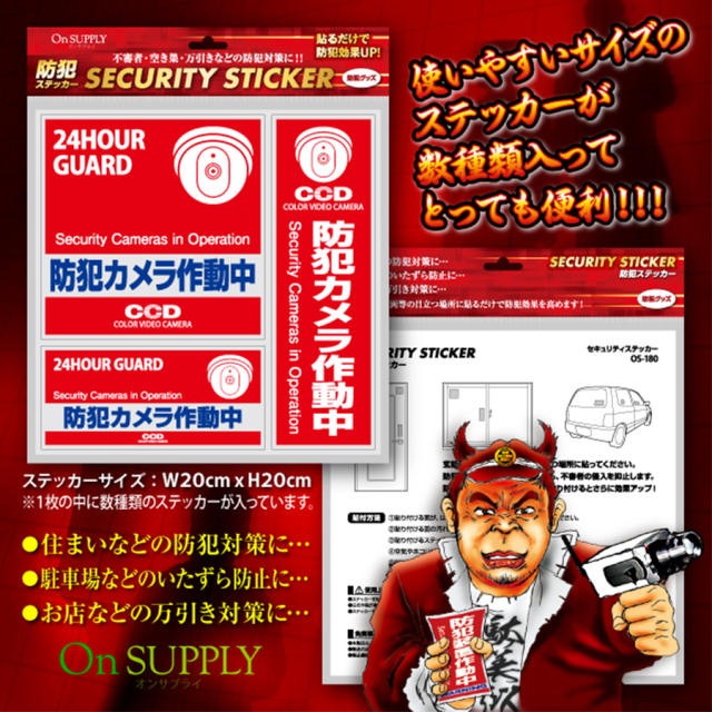 OS-181 防犯ステッカー 防犯カメラ オンスクエア