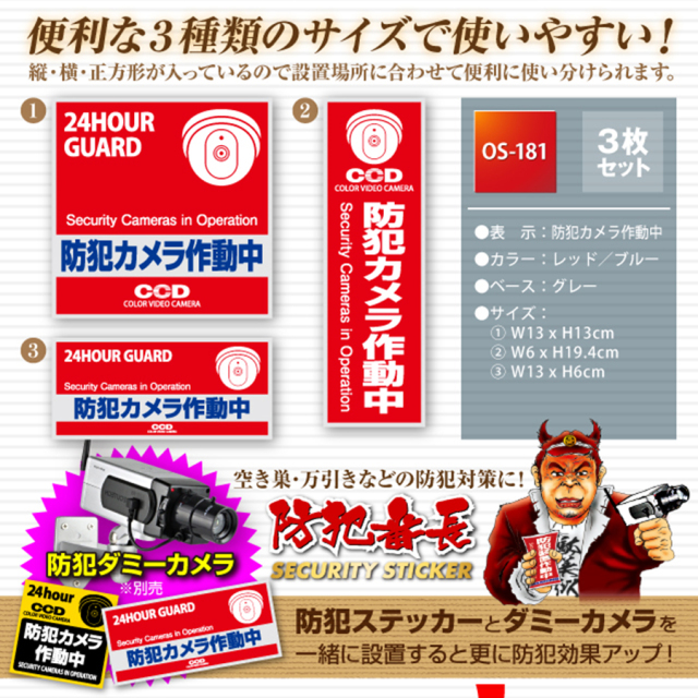 OS-181 防犯ステッカー 防犯カメラ オンスクエア