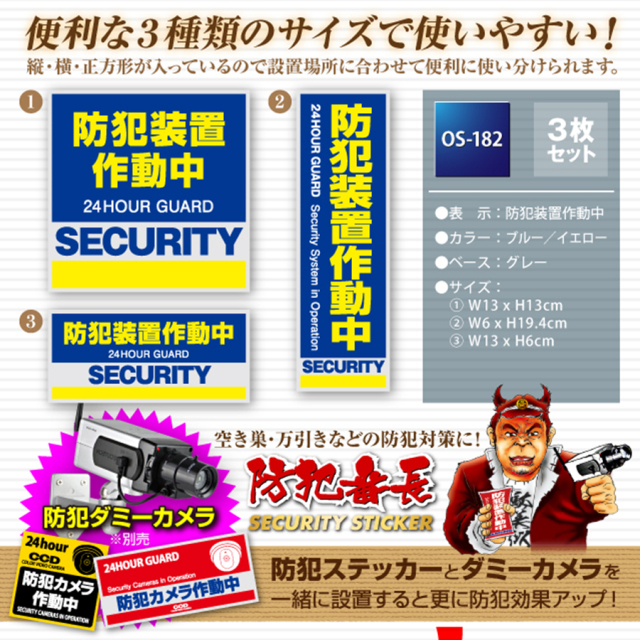 OS-182 防犯ステッカー 防犯カメラ オンスクエア
