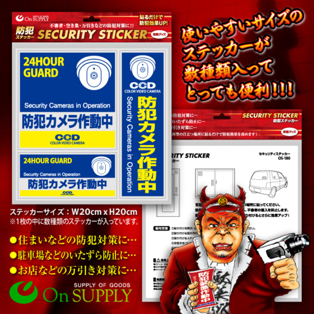 OS-183 防犯ステッカー 防犯カメラ オンスクエア
