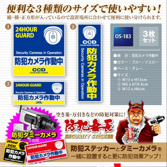 OS-183 防犯ステッカー 防犯カメラ オンスクエア