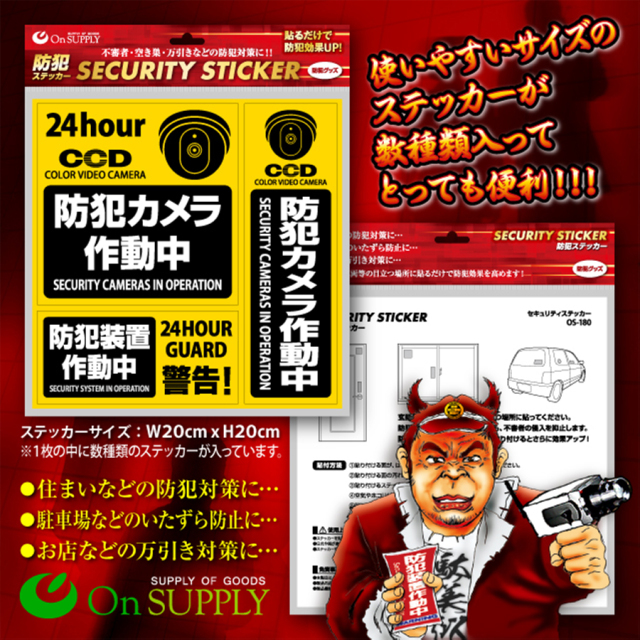 OS-184 防犯ステッカー 防犯カメラ オンスクエア