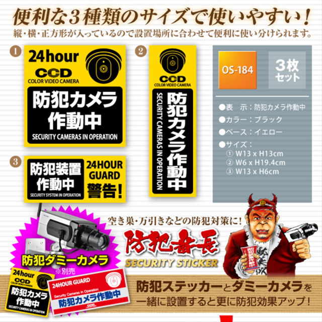 OS-184 防犯ステッカー 防犯カメラ オンスクエア