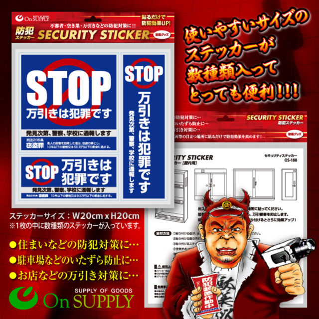 OS-188 防犯ステッカー 防犯カメラ オンスクエア