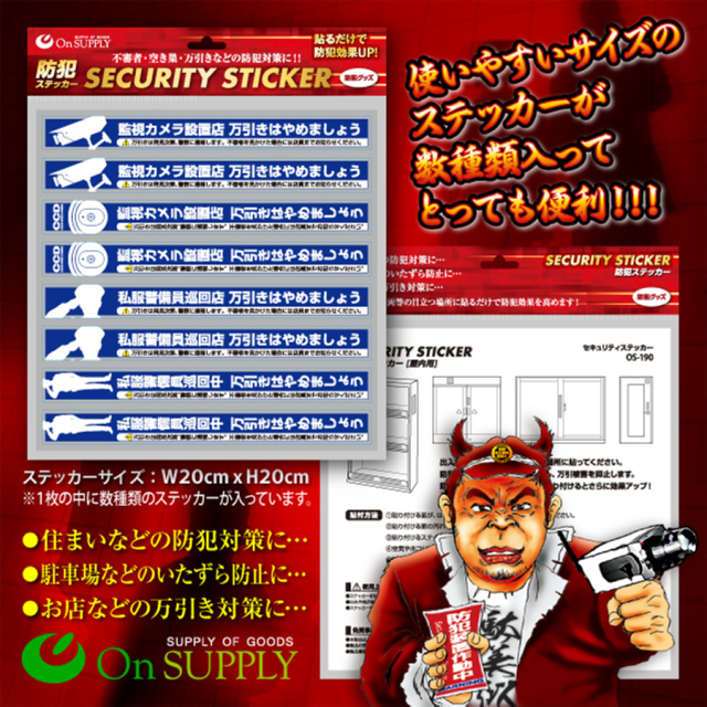 OS-190 防犯ステッカー 防犯カメラ オンスクエア