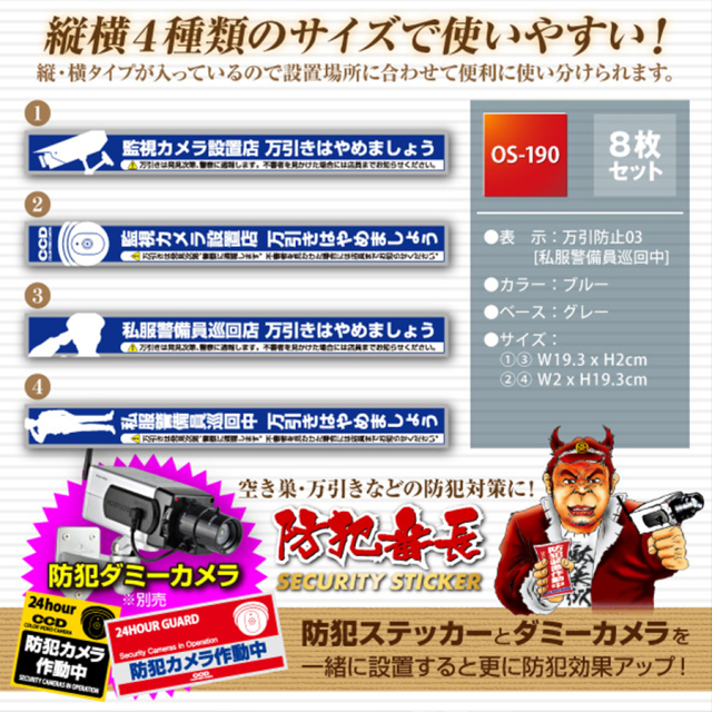 OS-190 防犯ステッカー 防犯カメラ オンスクエア