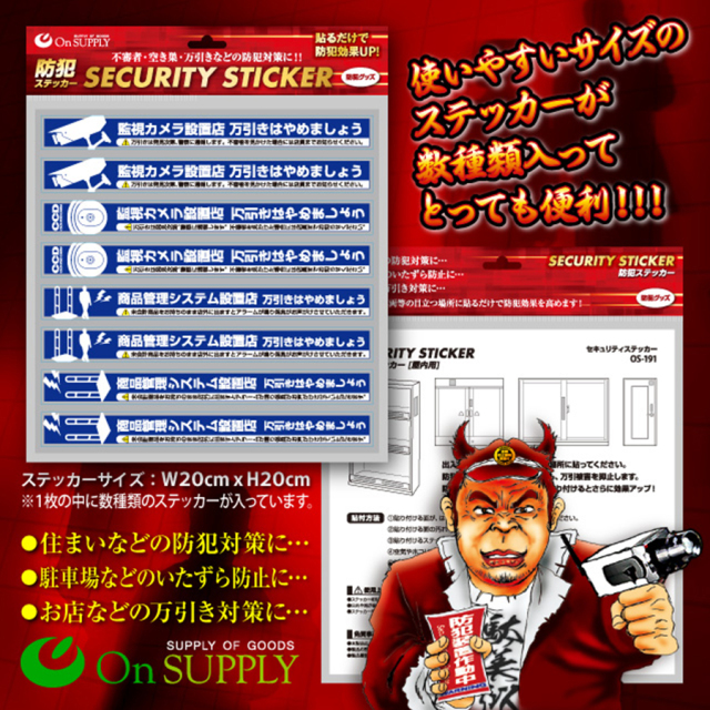OS-191 防犯ステッカー 防犯カメラ オンスクエア
