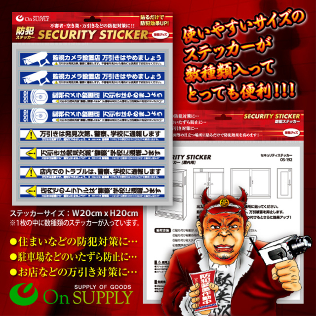 OS-192 防犯ステッカー 防犯カメラ オンスクエア