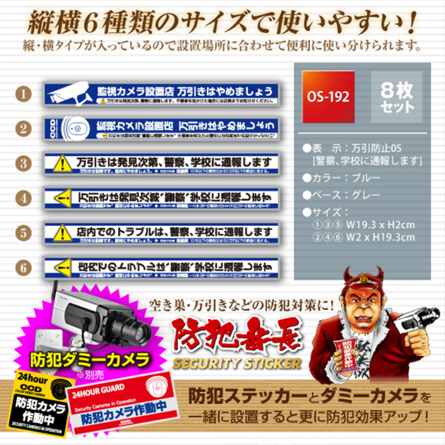 OS-192 防犯ステッカー 防犯カメラ オンスクエア