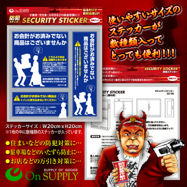 OS-193 防犯ステッカー 防犯カメラ オンスクエア
