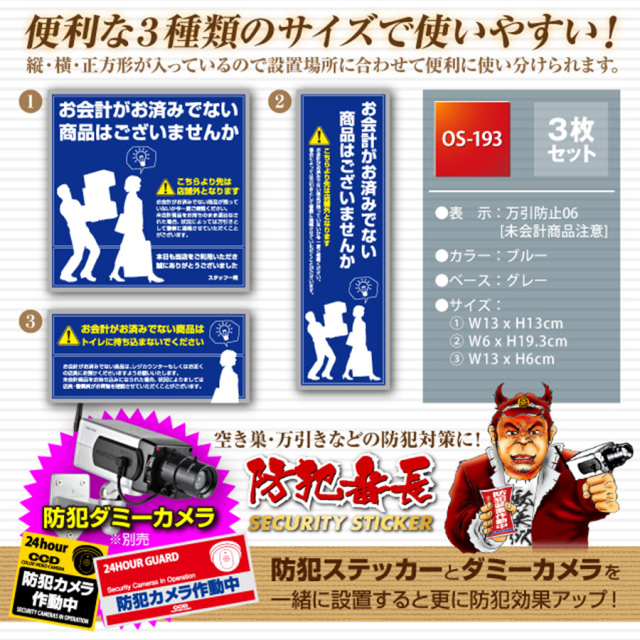 OS-193 防犯ステッカー 防犯カメラ オンスクエア