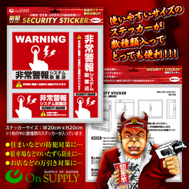 メール便可】OS-194 | 防犯ステッカー 3枚入りセット「非常通報
