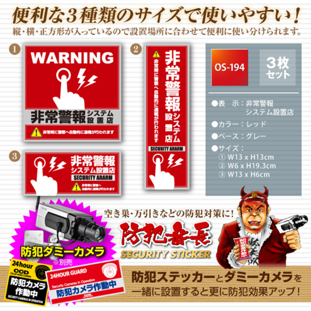 OS-194 防犯ステッカー 防犯カメラ オンスクエア