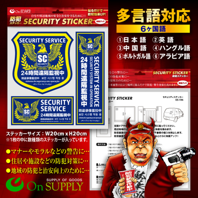 OS-196 防犯ステッカー 防犯カメラ オンスクエア
