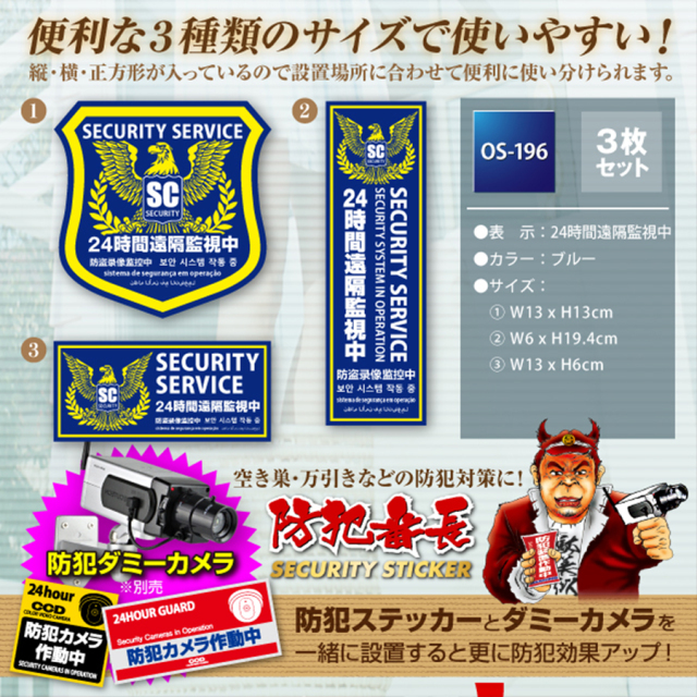 OS-196 防犯ステッカー 防犯カメラ オンスクエア