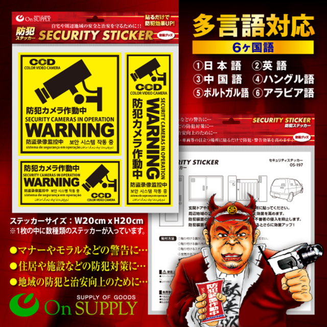 OS-197 防犯ステッカー 防犯カメラ オンスクエア