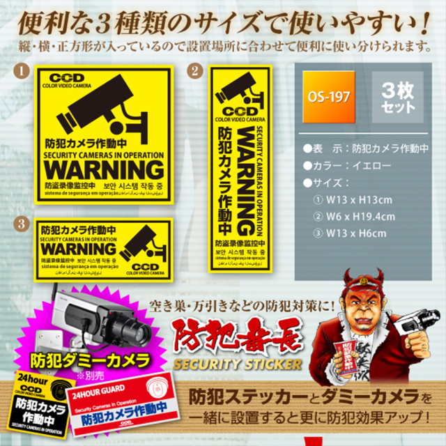 OS-197 防犯ステッカー 防犯カメラ オンスクエア